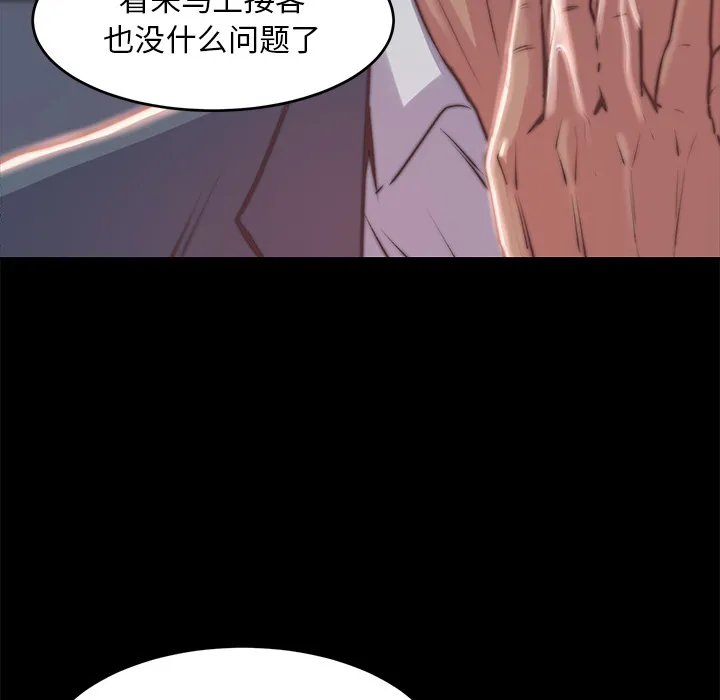 恶女 第2章 第73页