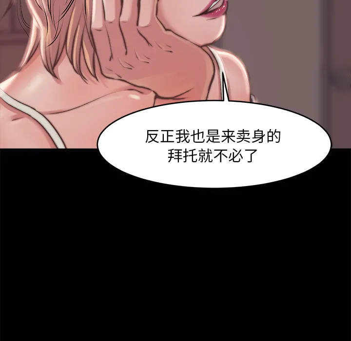 恶女 第2章 第158页