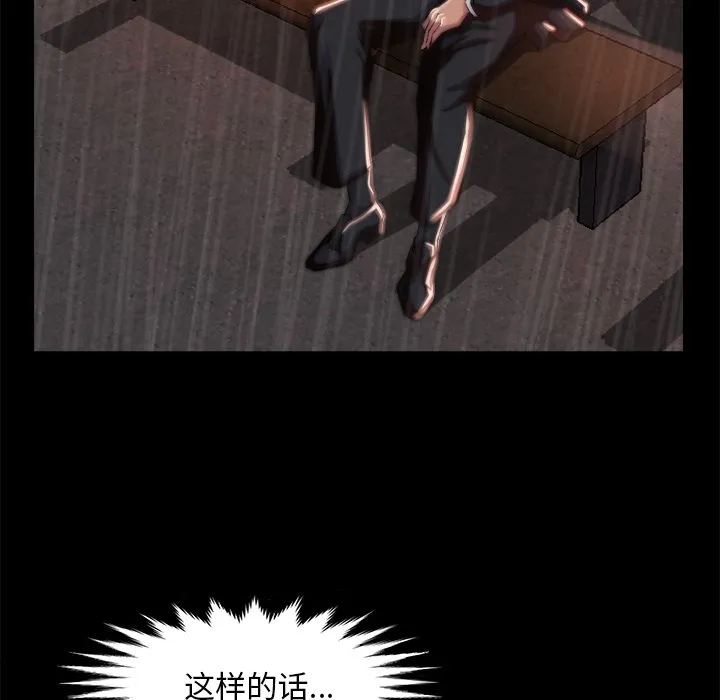 恶女 第5章 第97页