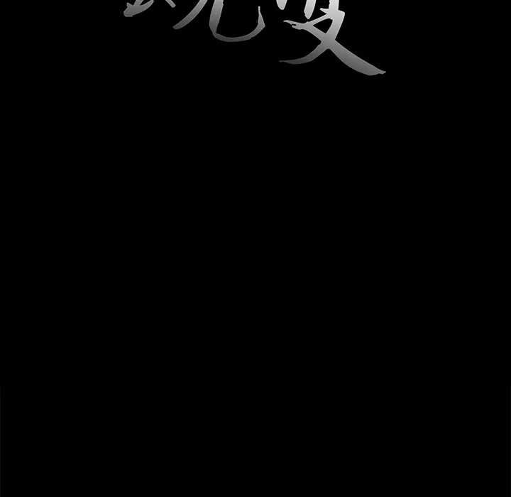 恶女 第5章 第12页