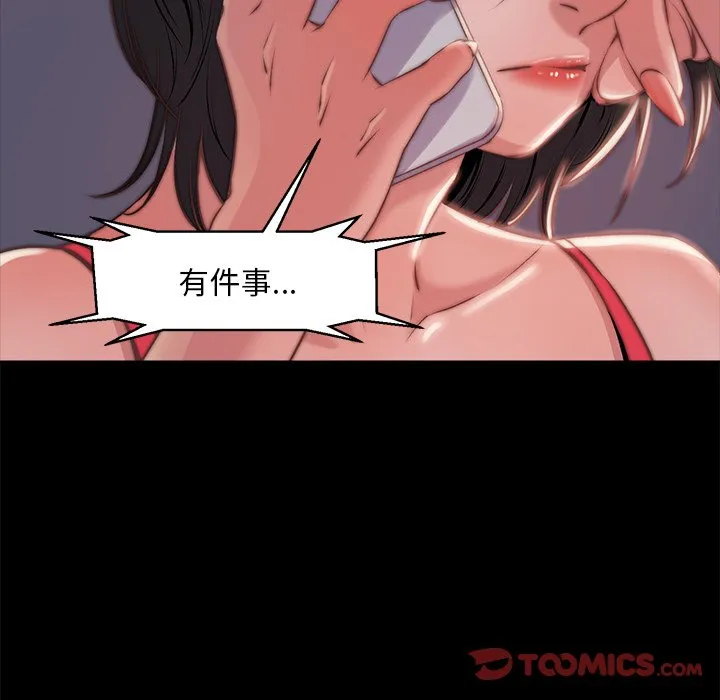 恶女 第4章 第87页
