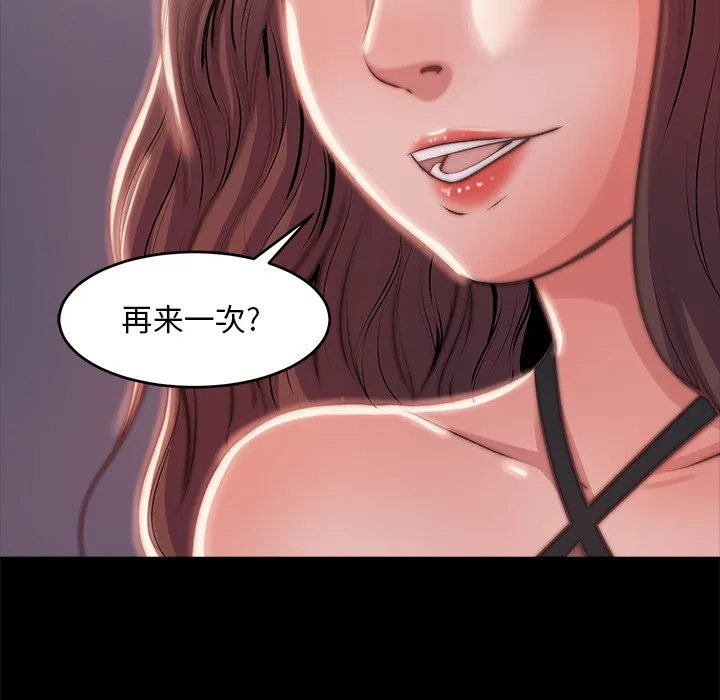 恶女 第4章 第47页