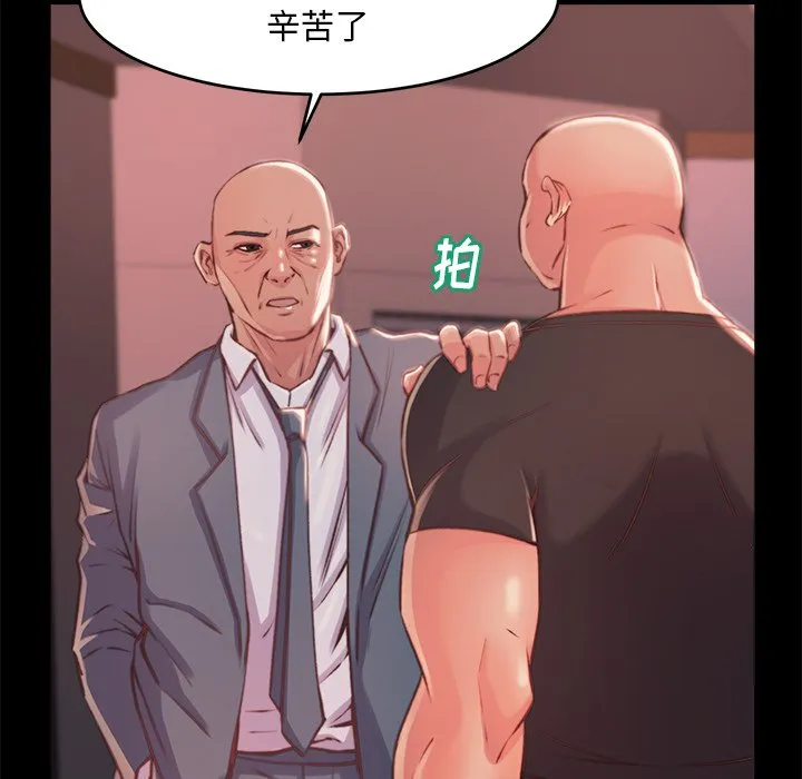 恶女 第4章 第99页