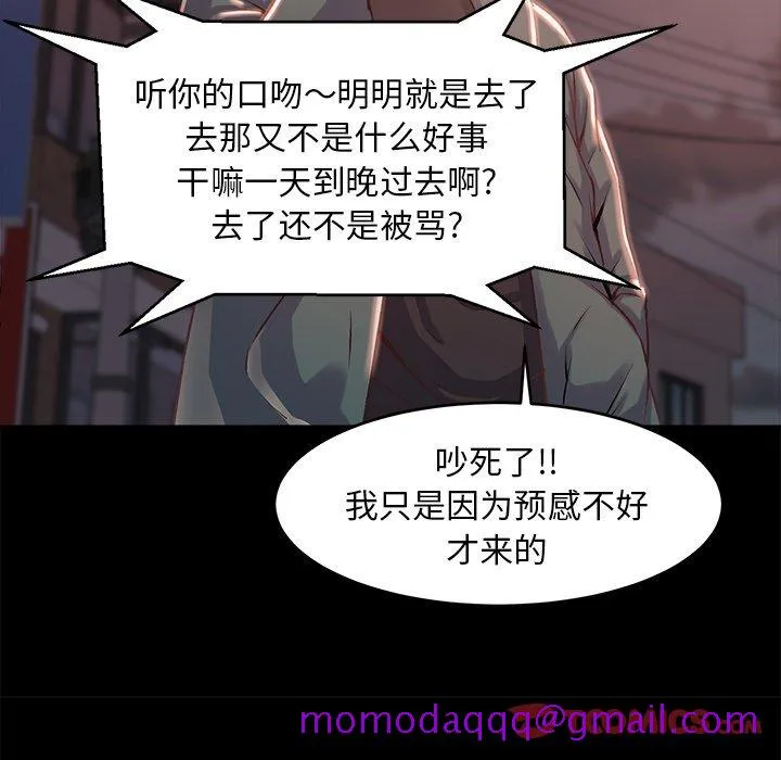 恶女 第4章 第66页