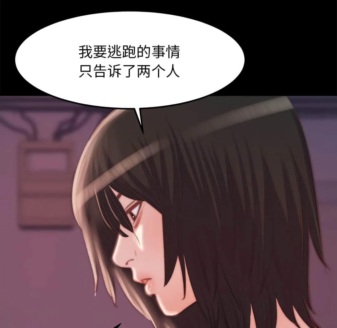 恶女 第19章 第102页