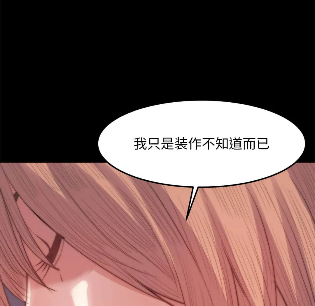 恶女 第19章 第55页