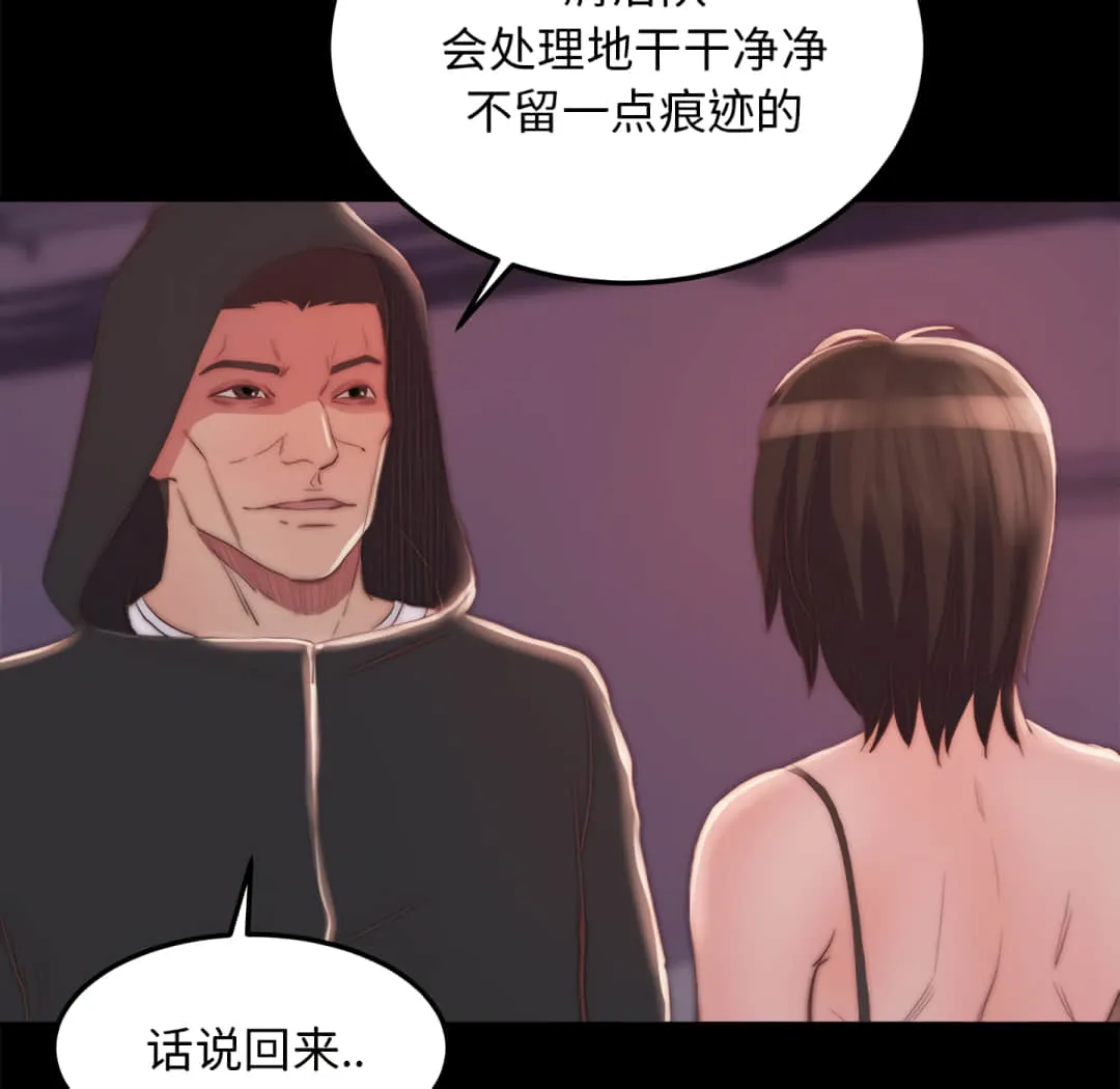 恶女 第19章 第97页