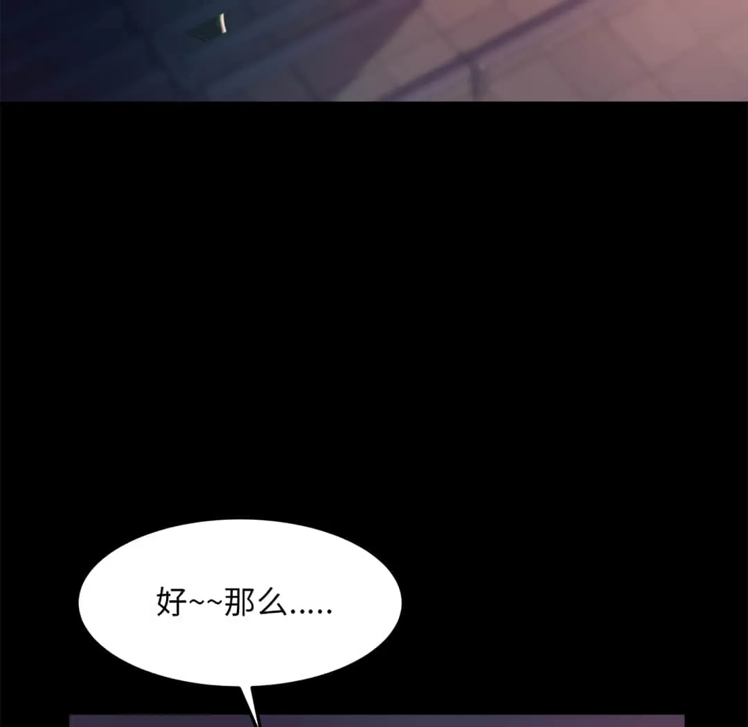 恶女 第19章 第30页