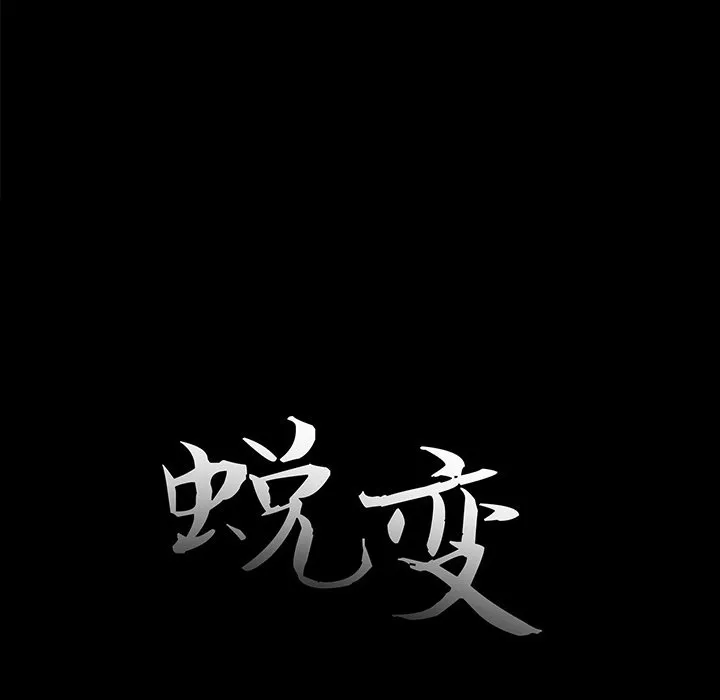 恶女 第3章 第12页