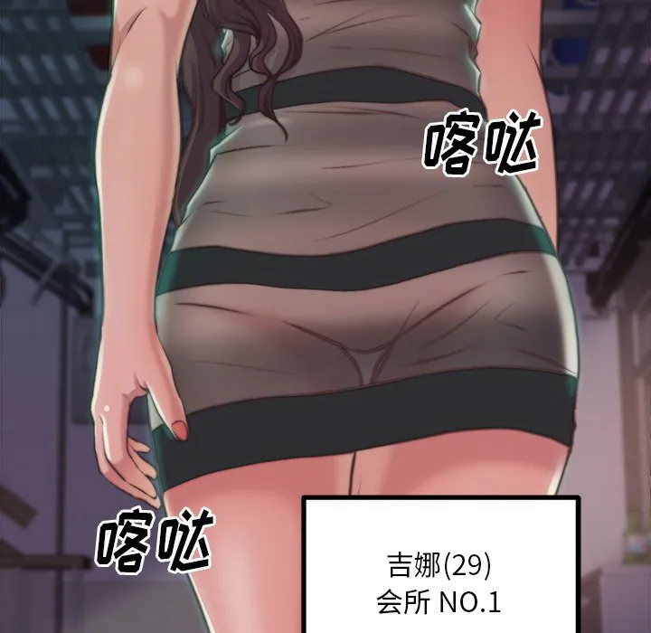 恶女 第3章 第87页