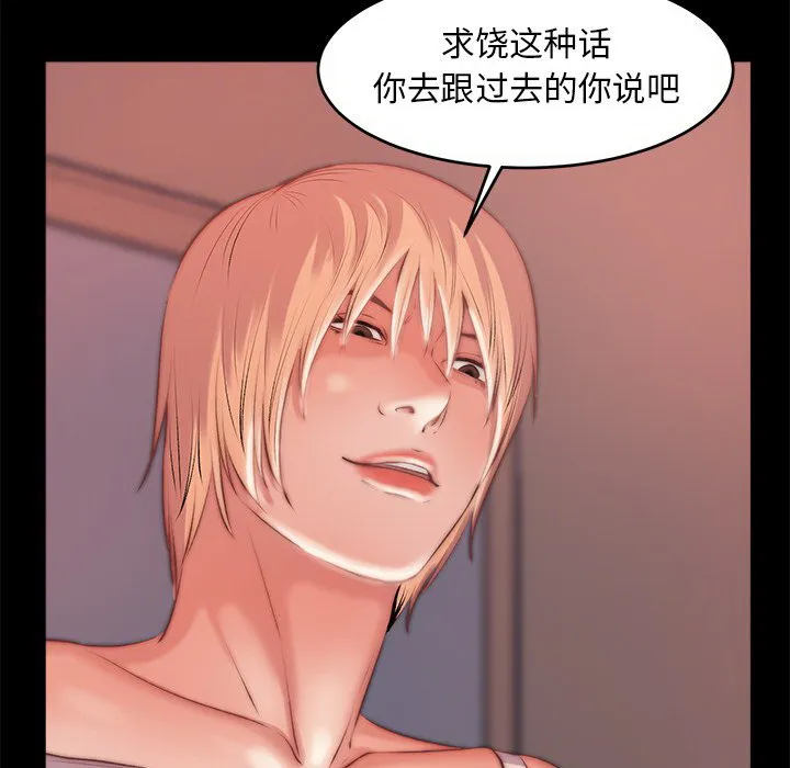 恶女 第3章 第42页