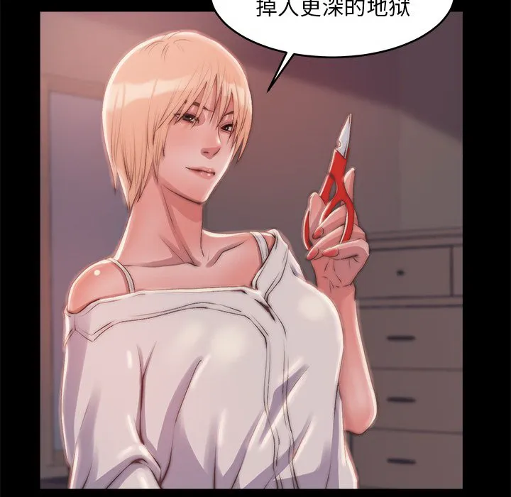 恶女 第3章 第69页