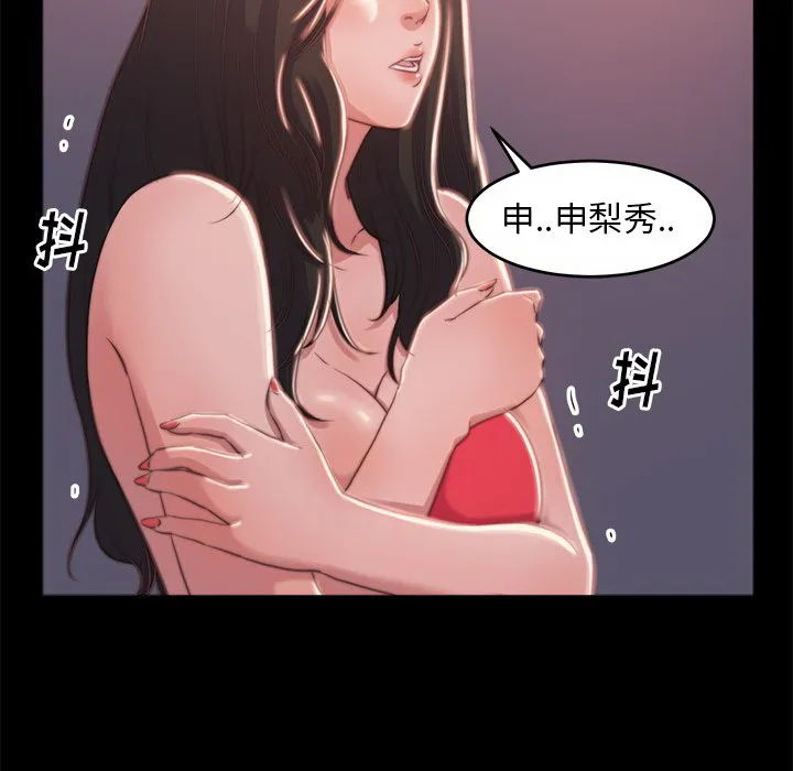 恶女 第3章 第52页