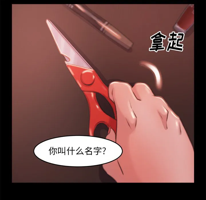 恶女 第3章 第50页
