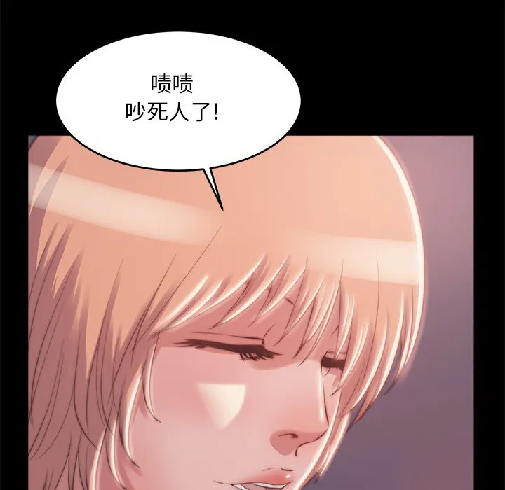 恶女 第3章 第48页