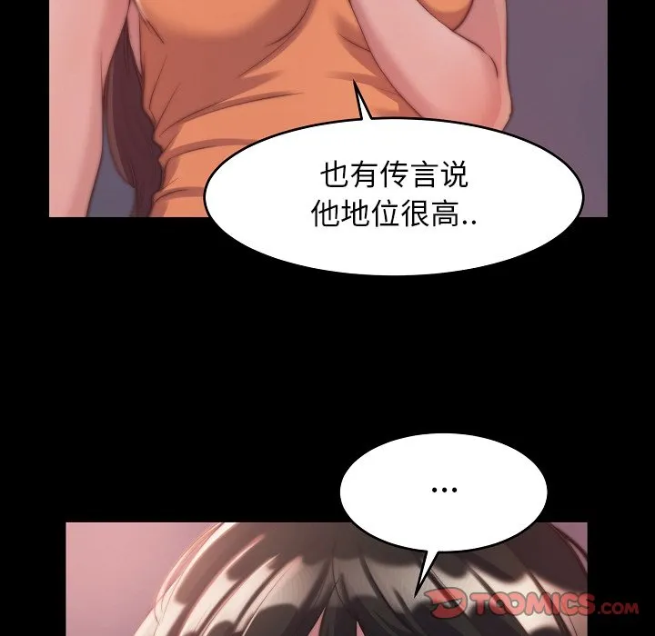 恶女 第10章 第105页
