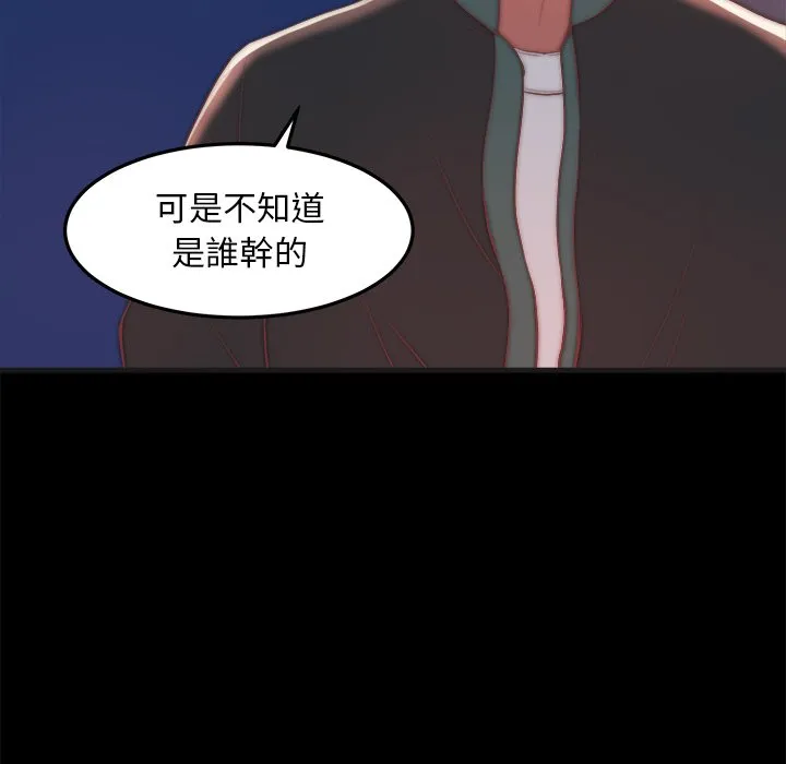 恶女 第29章 第98页