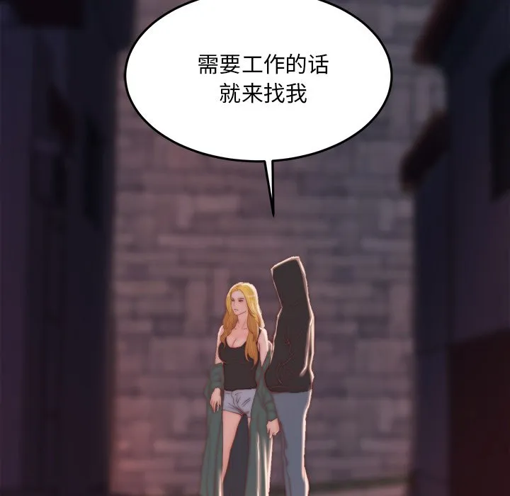 恶女 第18章 第32页