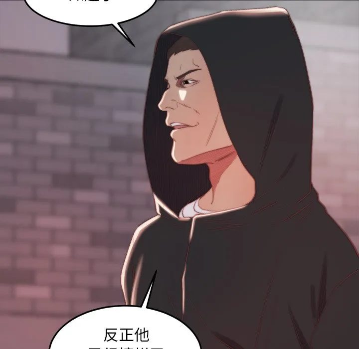 恶女 第18章 第23页