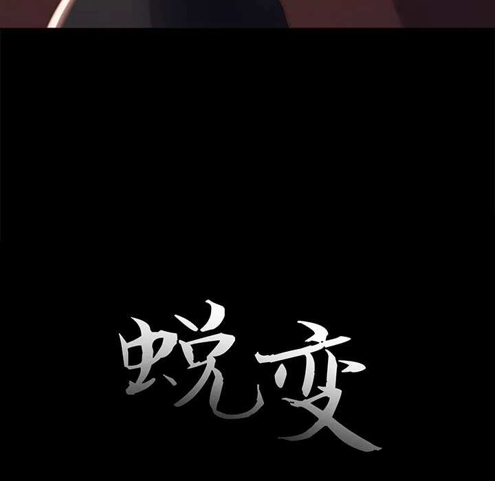 恶女 第18章 第37页