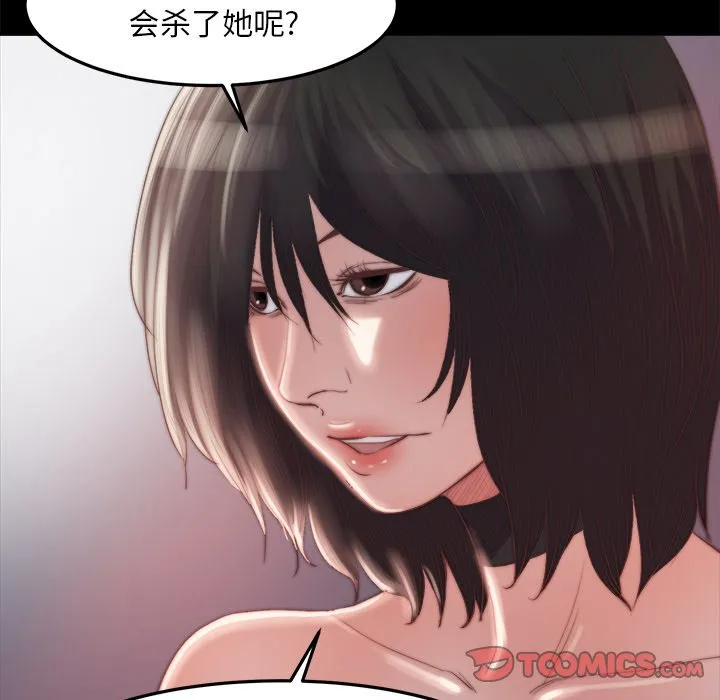 恶女 第18章 第57页