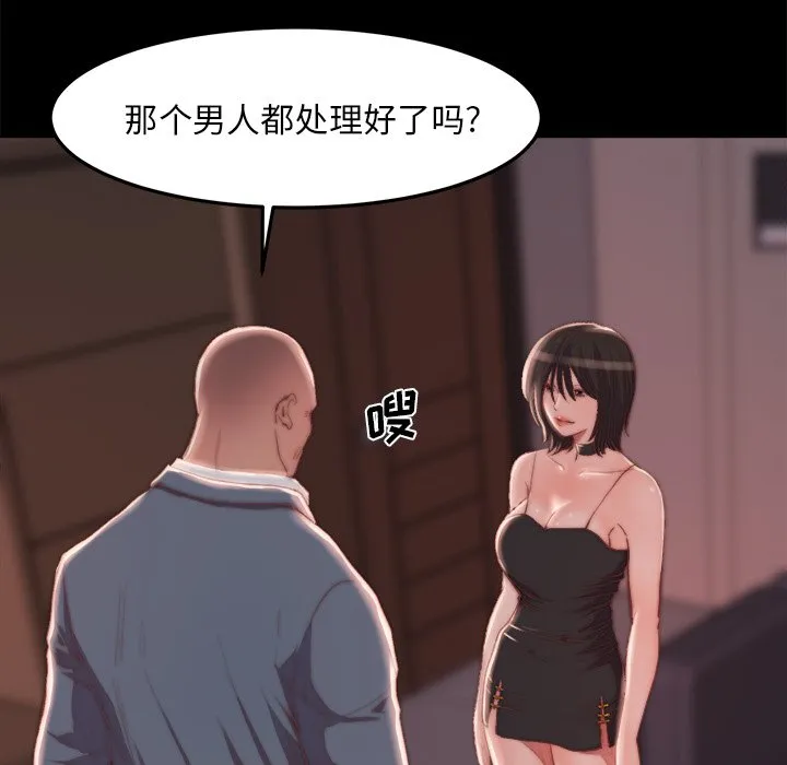 恶女 第18章 第44页