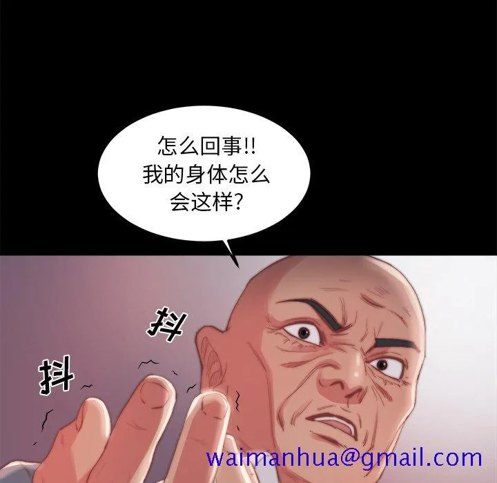 恶女 第18章 第101页