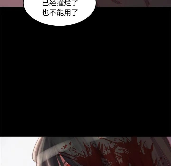 恶女 第18章 第24页