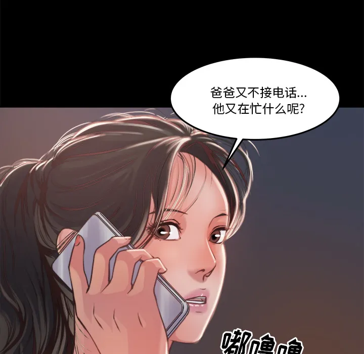 恶女 第1章 第24页