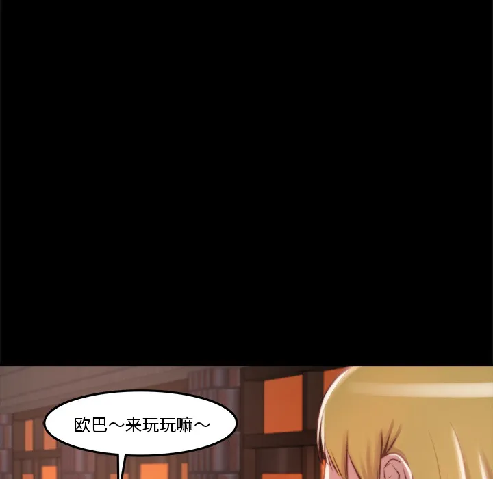 恶女 第1章 第77页