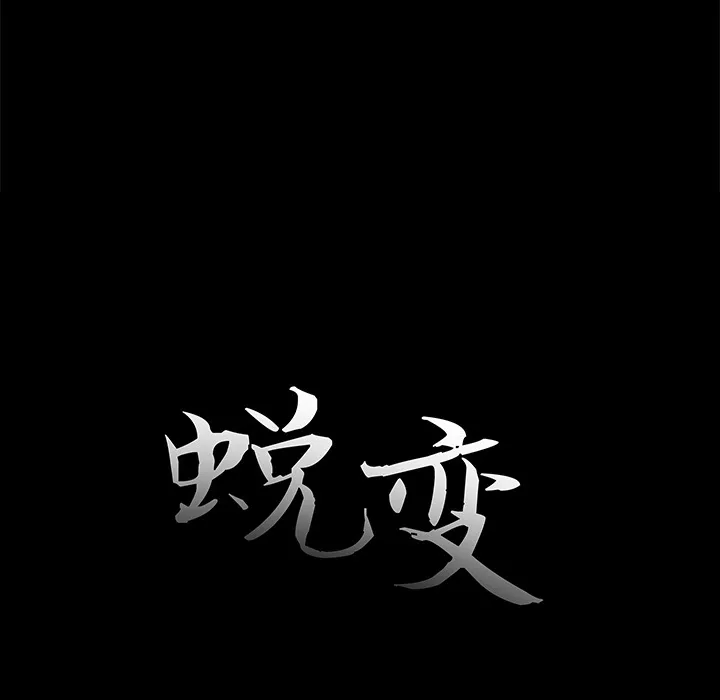 恶女 第1章 第17页