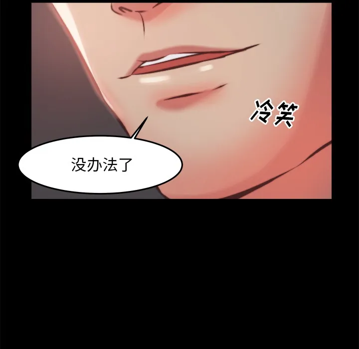 恶女 第1章 第97页
