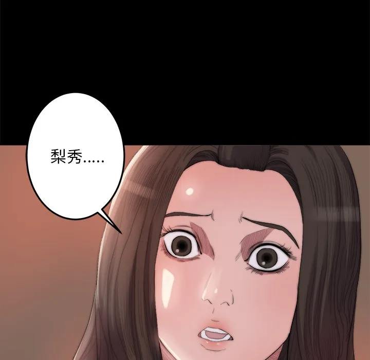 恶女 第15章 第24页