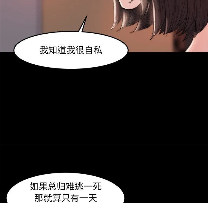 恶女 第15章 第22页
