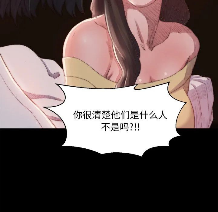 恶女 第15章 第18页