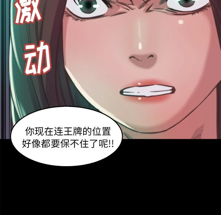 恶女 第13章 第37页