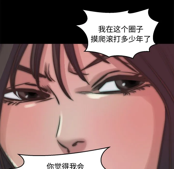 恶女 第13章 第49页
