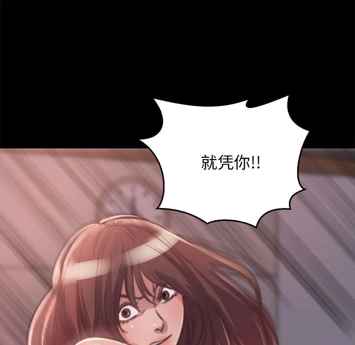 恶女 第13章 第14页