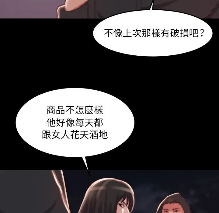 恶女 第21章 第48页