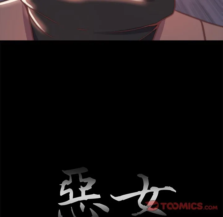恶女 第28章 第38页