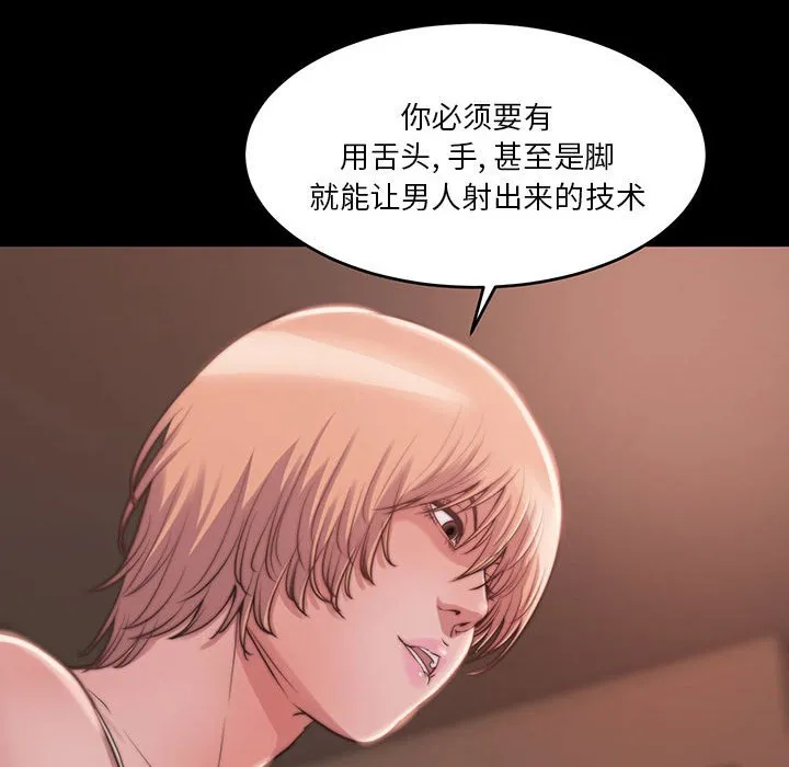恶女 第8章 第57页