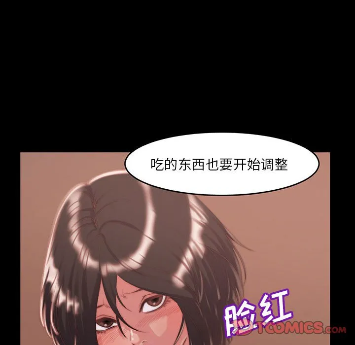 恶女 第8章 第18页
