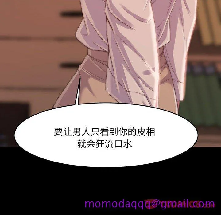 恶女 第8章 第26页