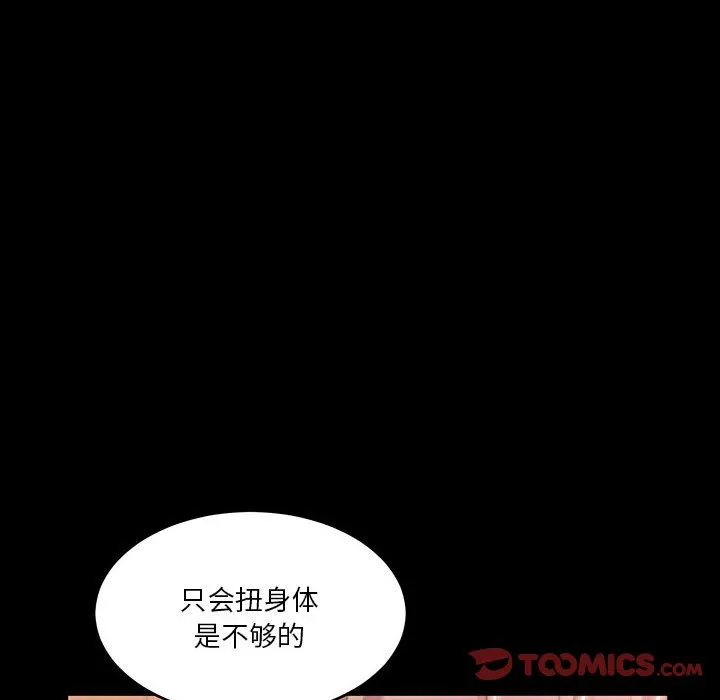 恶女 第8章 第14页