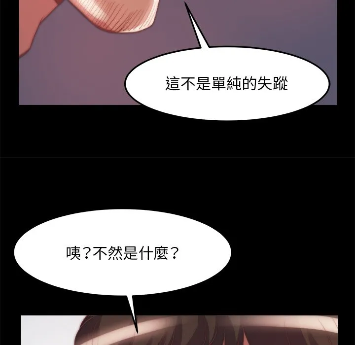 恶女 第24章 第47页