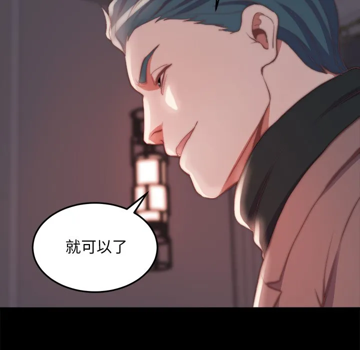 恶女 第24章 第93页