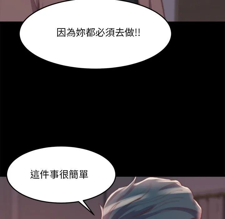 恶女 第24章 第90页