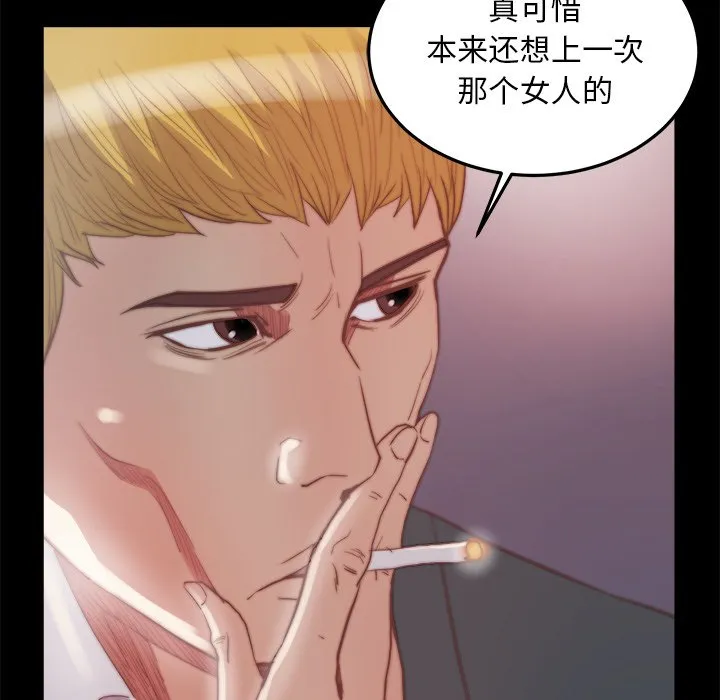 恶女 第16章 第28页