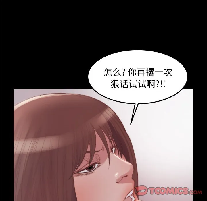 恶女 第16章 第14页