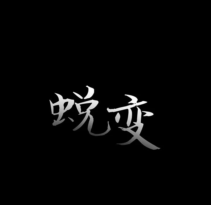 恶女 第16章 第18页